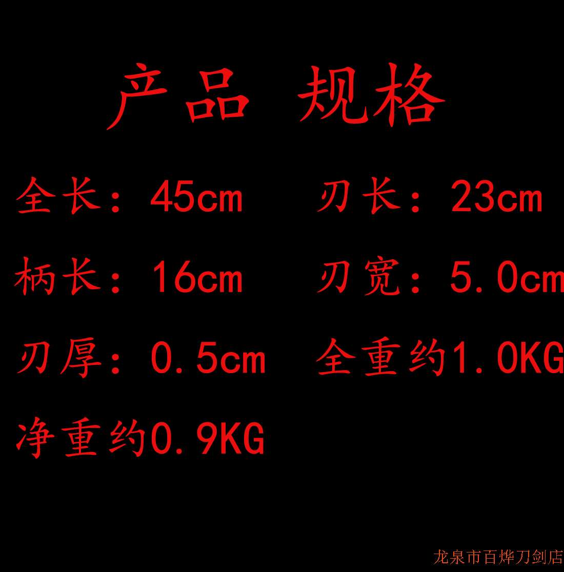黑面龙柄柴刀.jpg