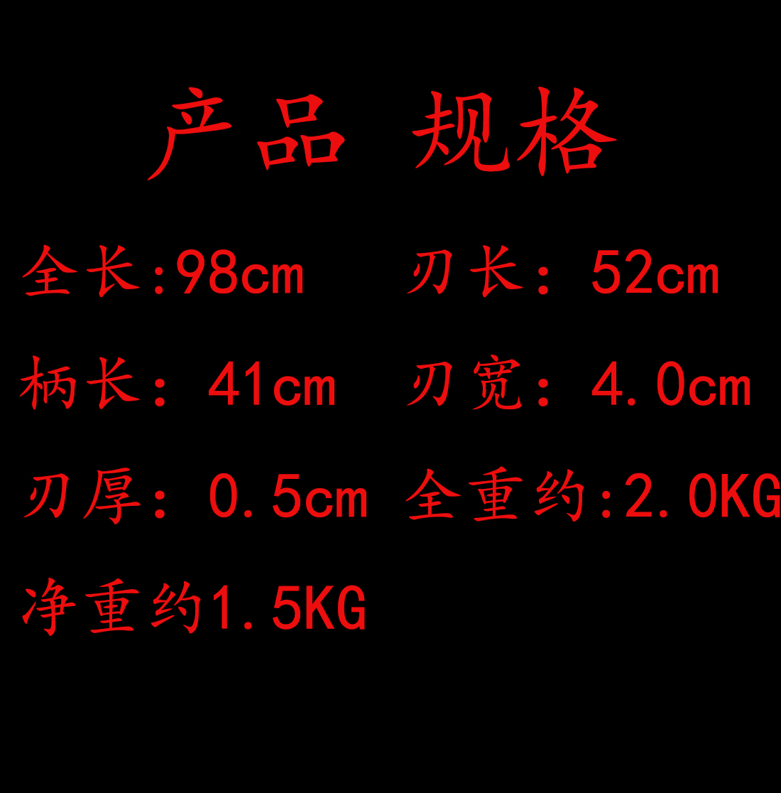 斩马刀.jpg