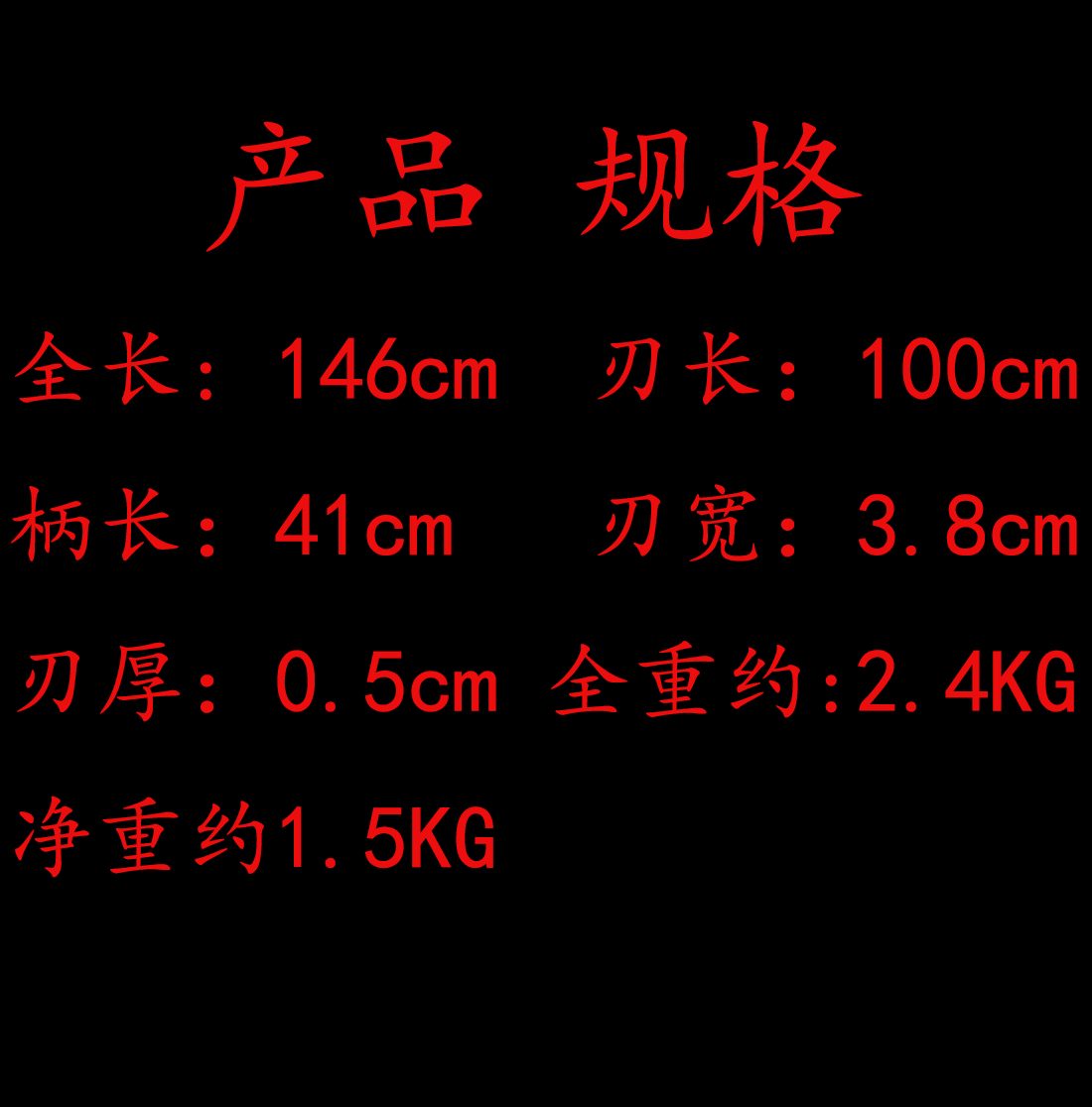 苗刀.jpg
