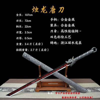 烛龙唐横刀裸220