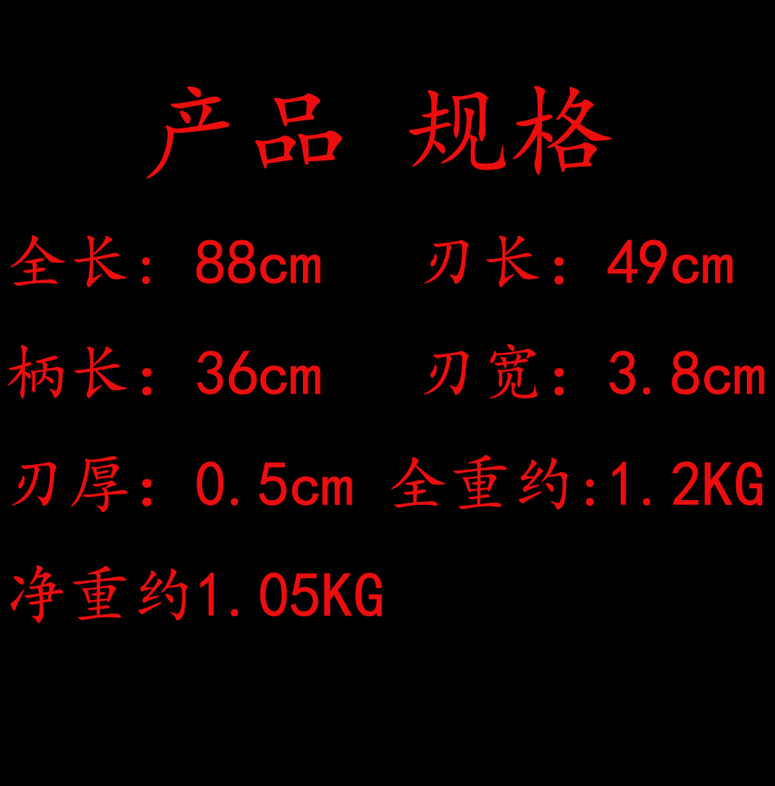 虬龙斩马刀.jpg