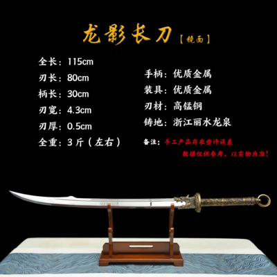 龙影长刀镜面裸250